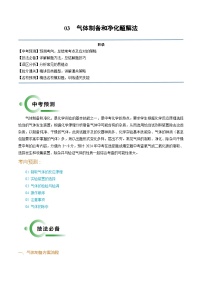 03 气体制备和净化题解法-2024年中考化学专练（全国通用）