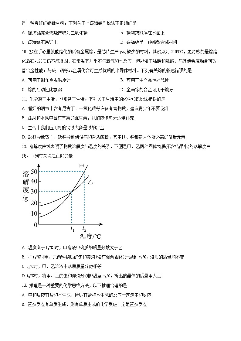 2024年湖南省邵阳市邵东市中考三模化学试题(原卷版)第3页