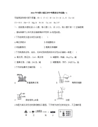 2024年内蒙古通辽市中考模拟化学试题（一）