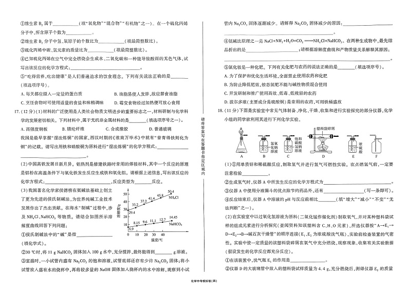 2024年山东省济南市莱芜实验中学中考模拟预测化学试题(四)第3页
