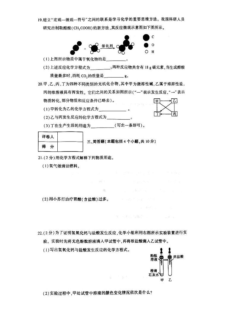 2024年河南省信阳市潢川县中考二模化学试题第3页