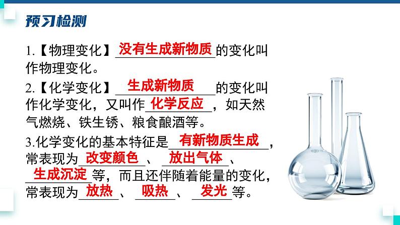 人教版九年级化学上册课件 第一单元 课题1 第一课时 化学变化和物理变化03