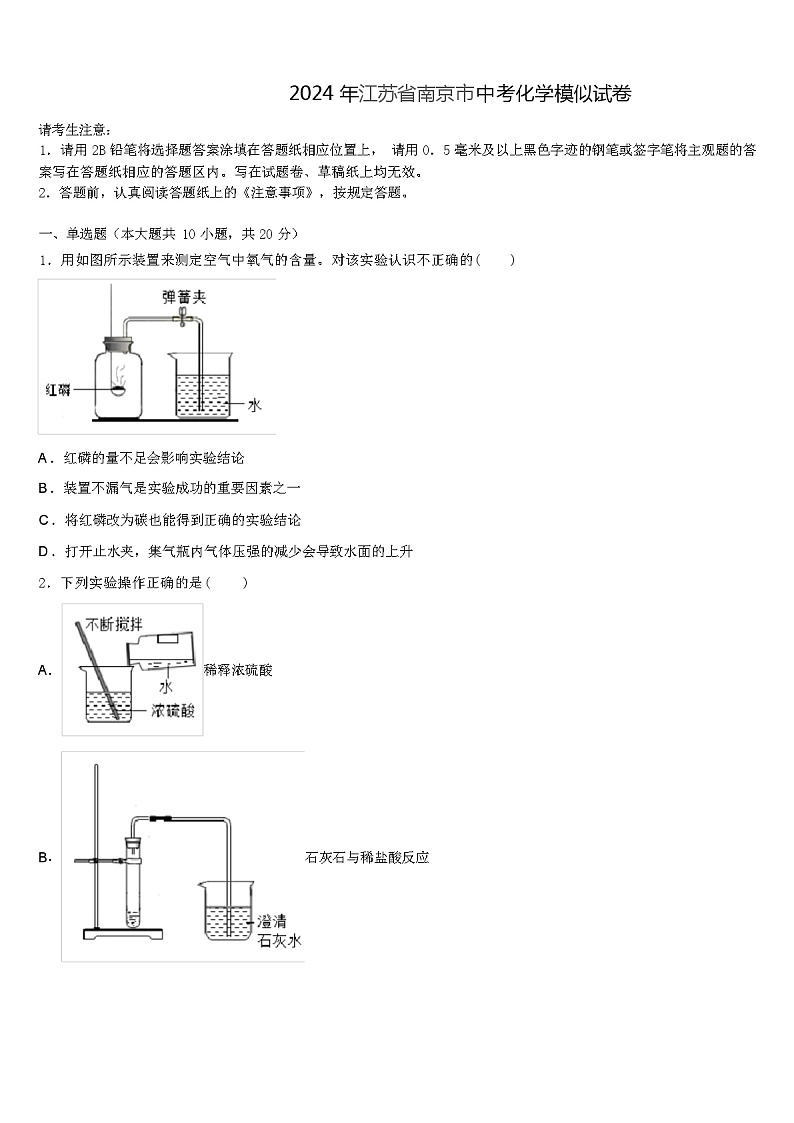 2024 年江苏省南京市中考化学模似试卷(解析版)第1页