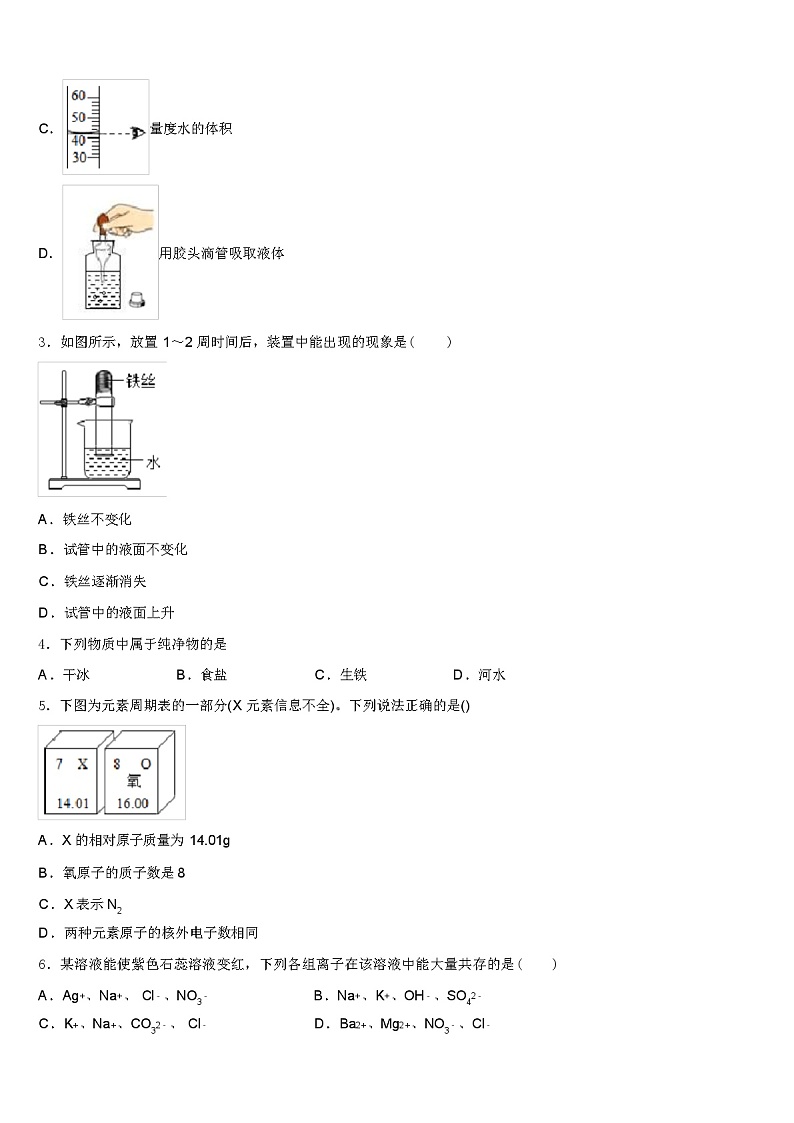 2024 年江苏省南京市中考化学模似试卷(解析版)第2页