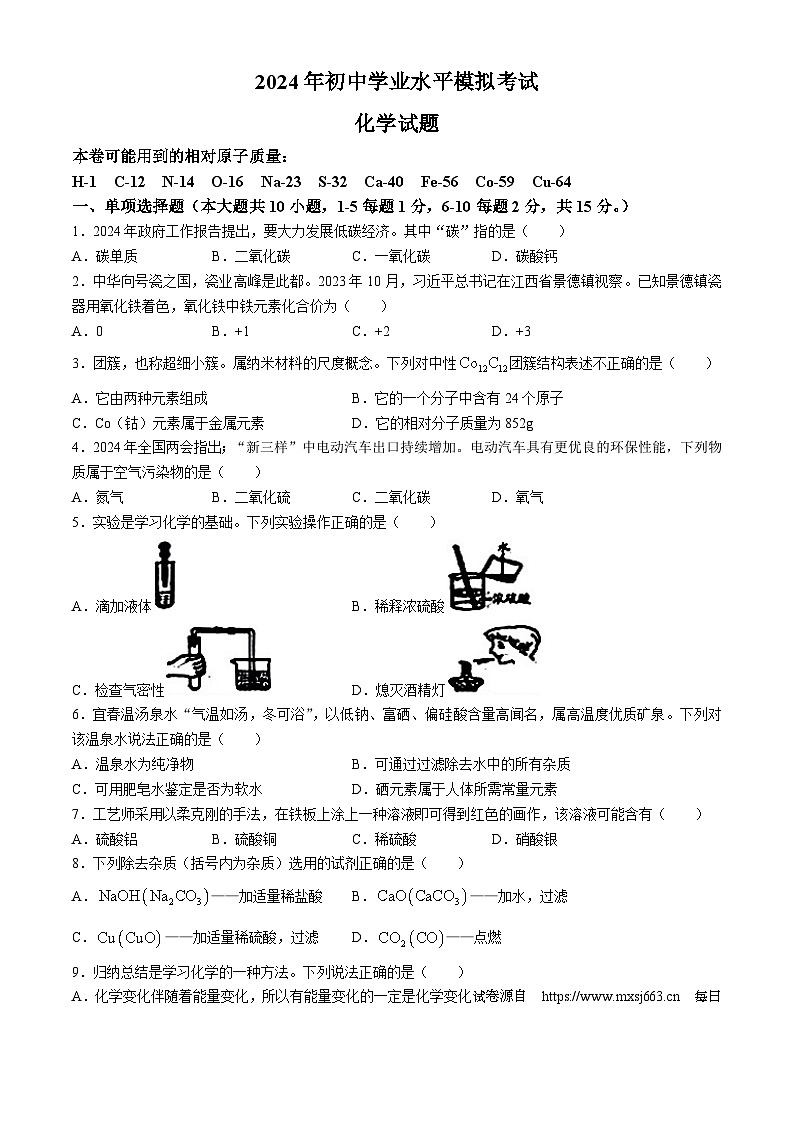 2024年江西省吉安市青原区中考一模化学试题01