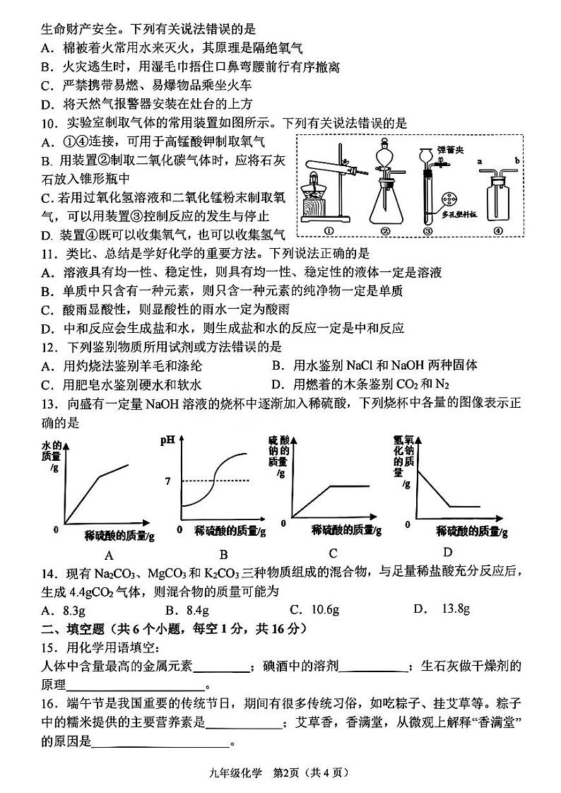 2024年河南省实验九年级学情调研3(三模)化学试卷及答案第2页