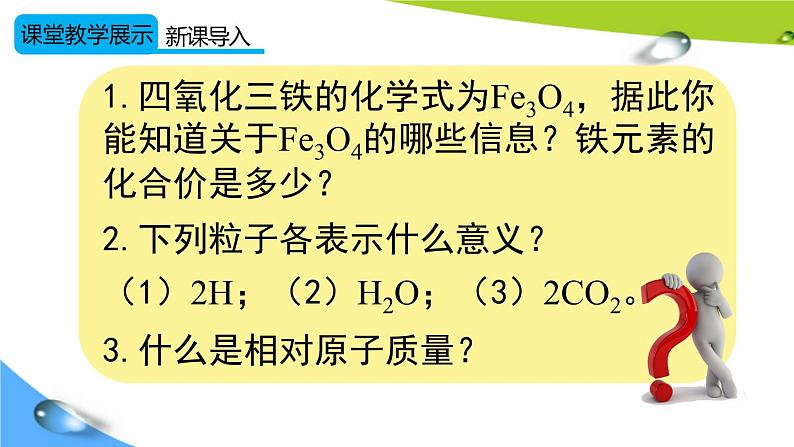 第3课时 物质组成的定量认识(有关化学式的计算)第4页