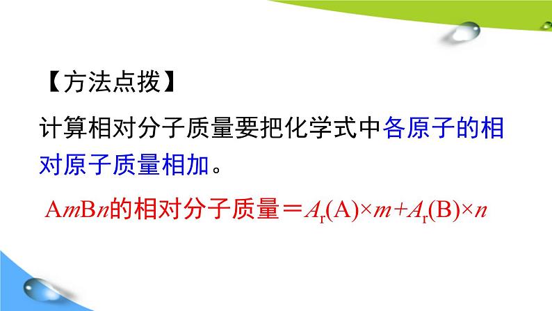 第3课时 物质组成的定量认识(有关化学式的计算)第7页