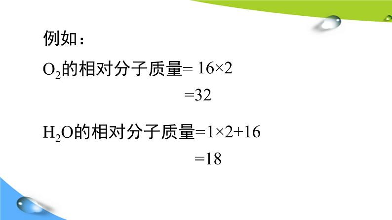 第3课时 物质组成的定量认识(有关化学式的计算)第8页