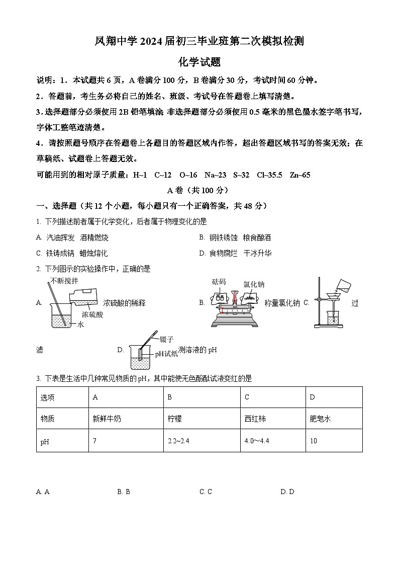 2024年四川省内江市威远县凤翔中学中考二模考试化学试题(原卷版)第1页