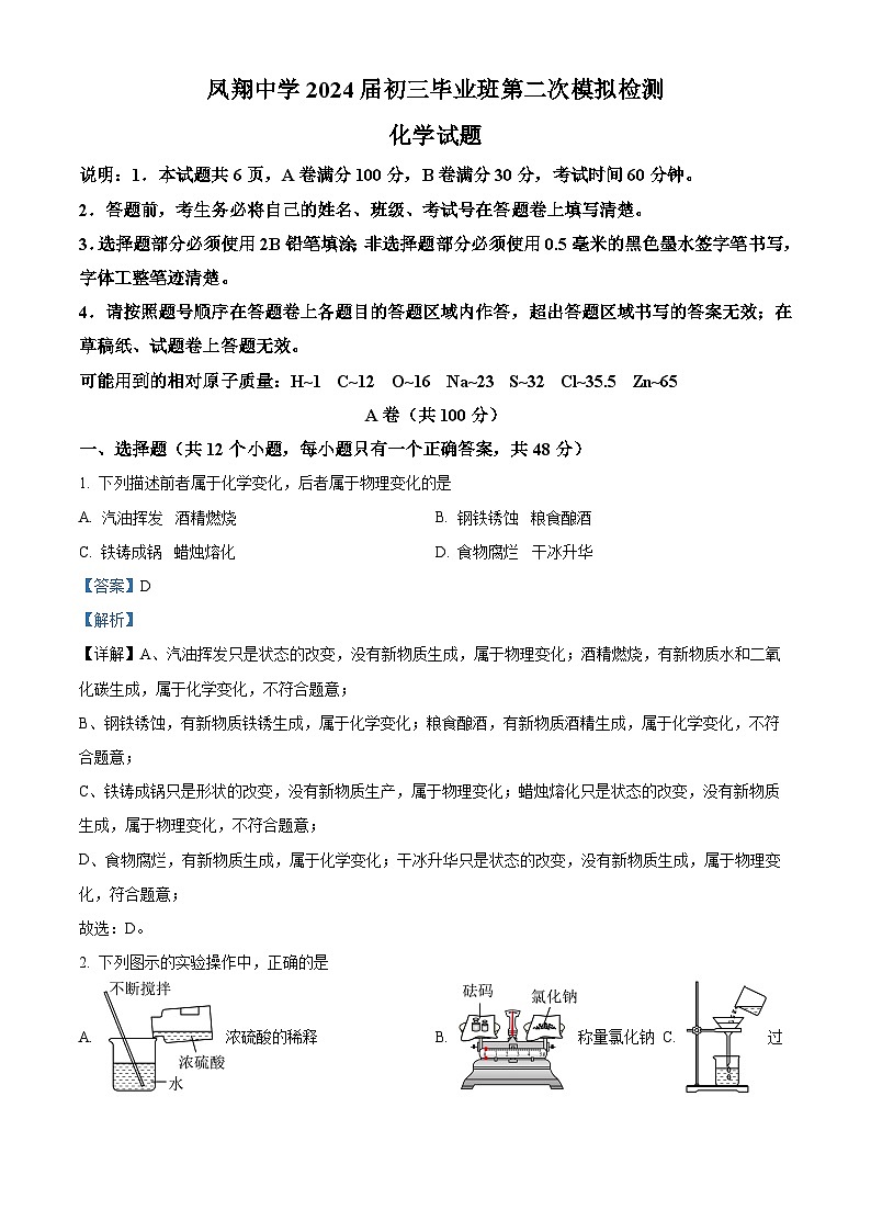 2024年四川省内江市威远县凤翔中学中考二模考试化学试题(解析版)第1页