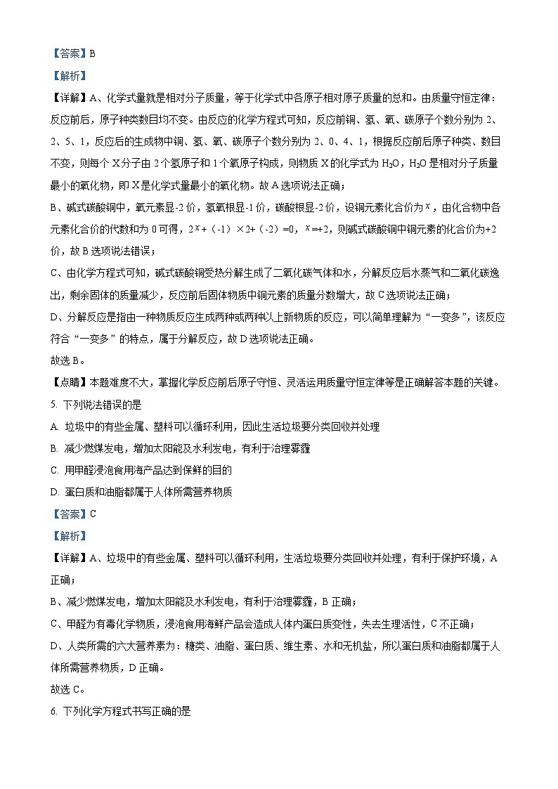 2024年四川省内江市威远县凤翔中学中考二模考试化学试题(解析版)第3页