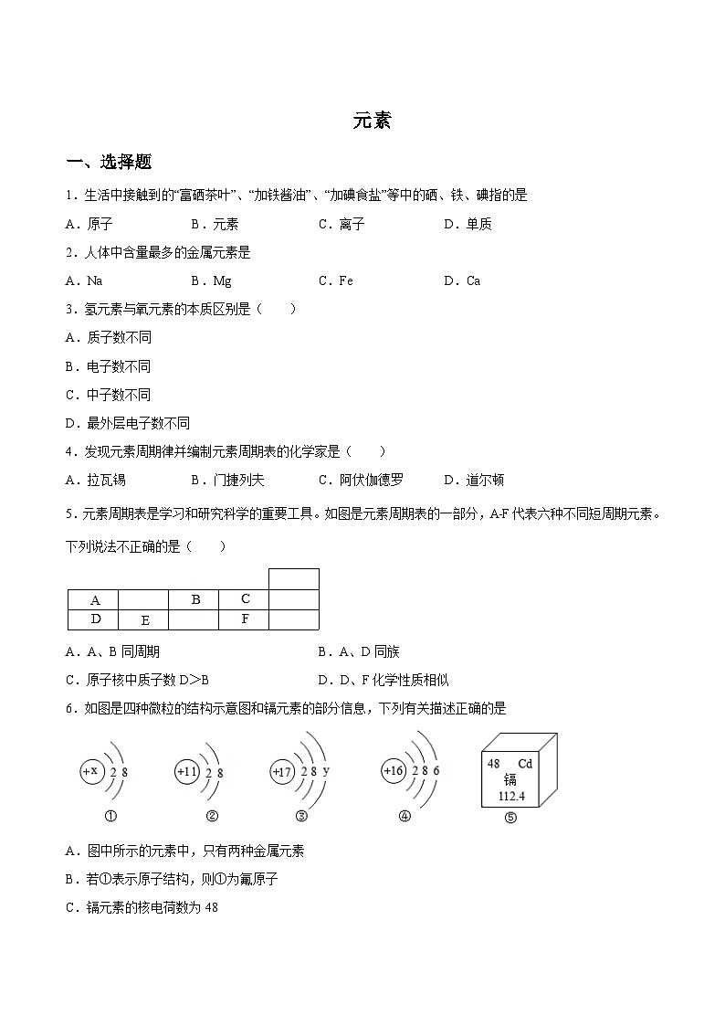 化学人教版九上课后提分练:3.3 元素第1页