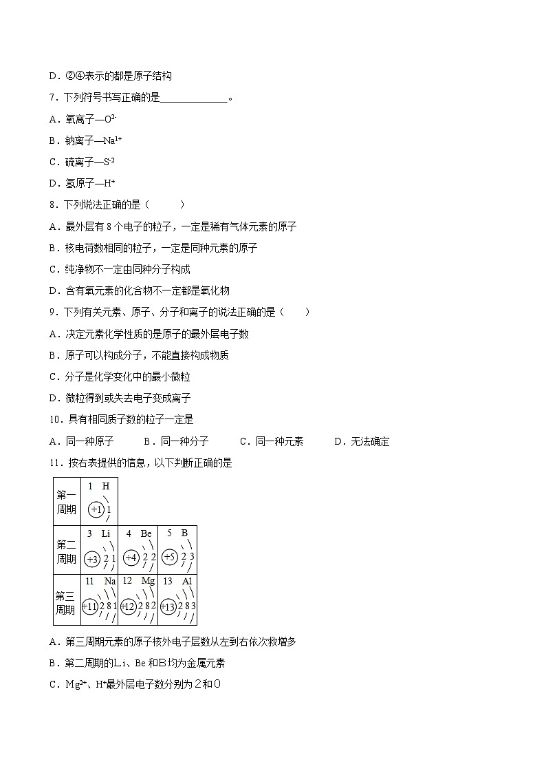 化学人教版九上课后提分练:3.3 元素第2页