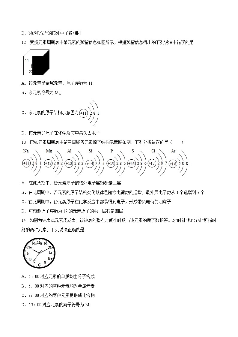 化学人教版九上课后提分练:3.3 元素第3页
