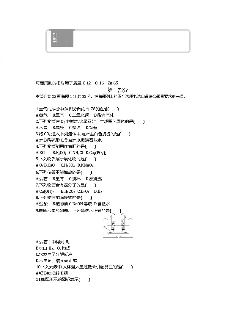 2021北京中考化学试卷_答案_解析(word整理版)01