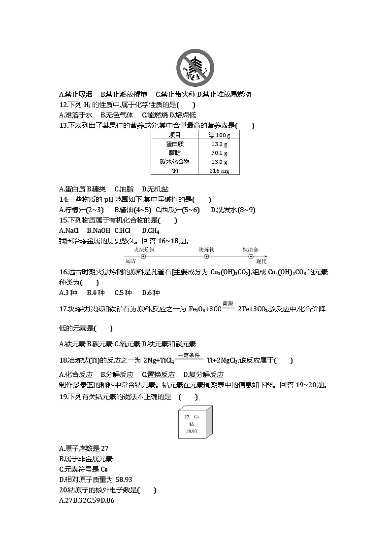 2021北京中考化学试卷_答案_解析(word整理版)02