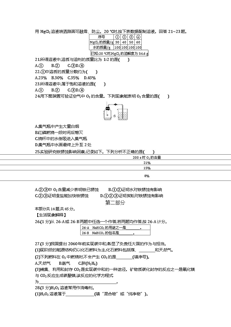 2021北京中考化学试卷_答案_解析(word整理版)03