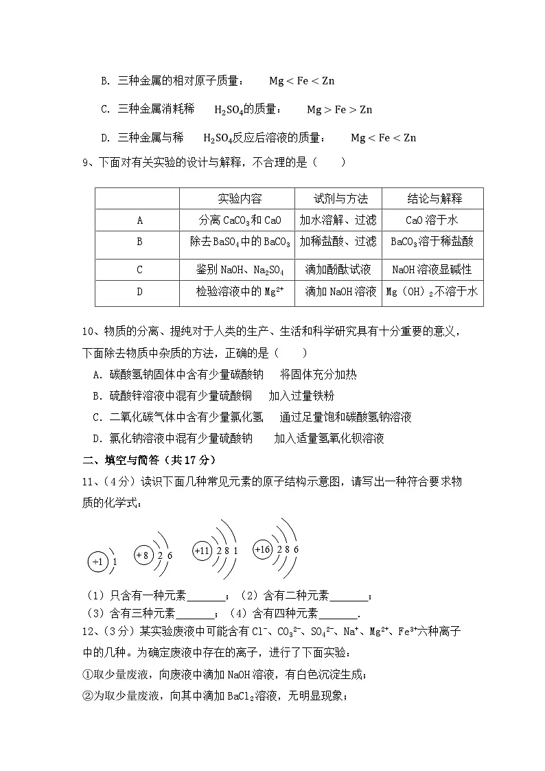 2024化学中考模拟试题第3页