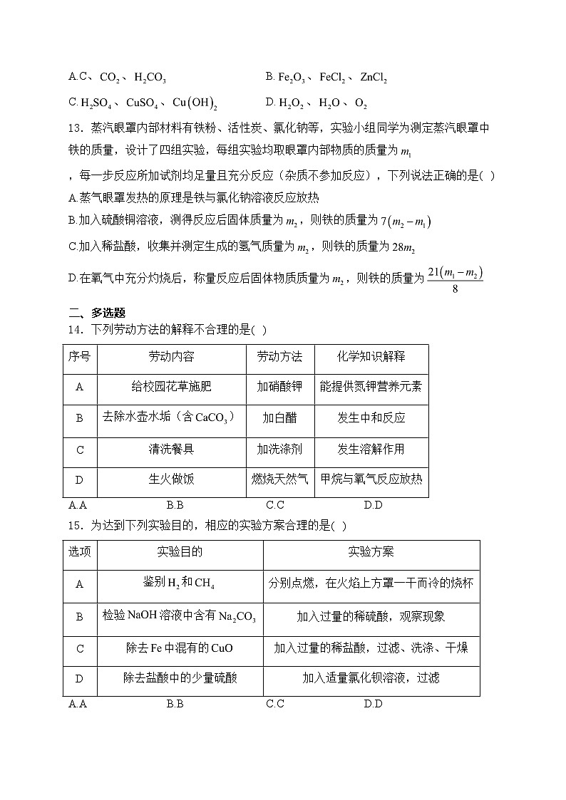 天津市河西区2024年中考一模化学试卷(含答案)03