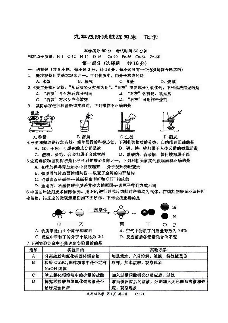 2024年陕西省西安市高新第一中学中考模拟测试化学试题01