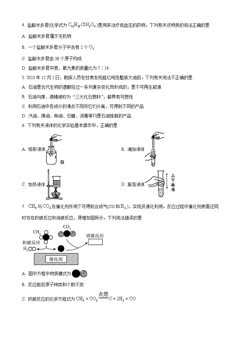 2024年安徽省铜陵市第十一中学中考第三次模拟考试化学试题(原卷版)第2页