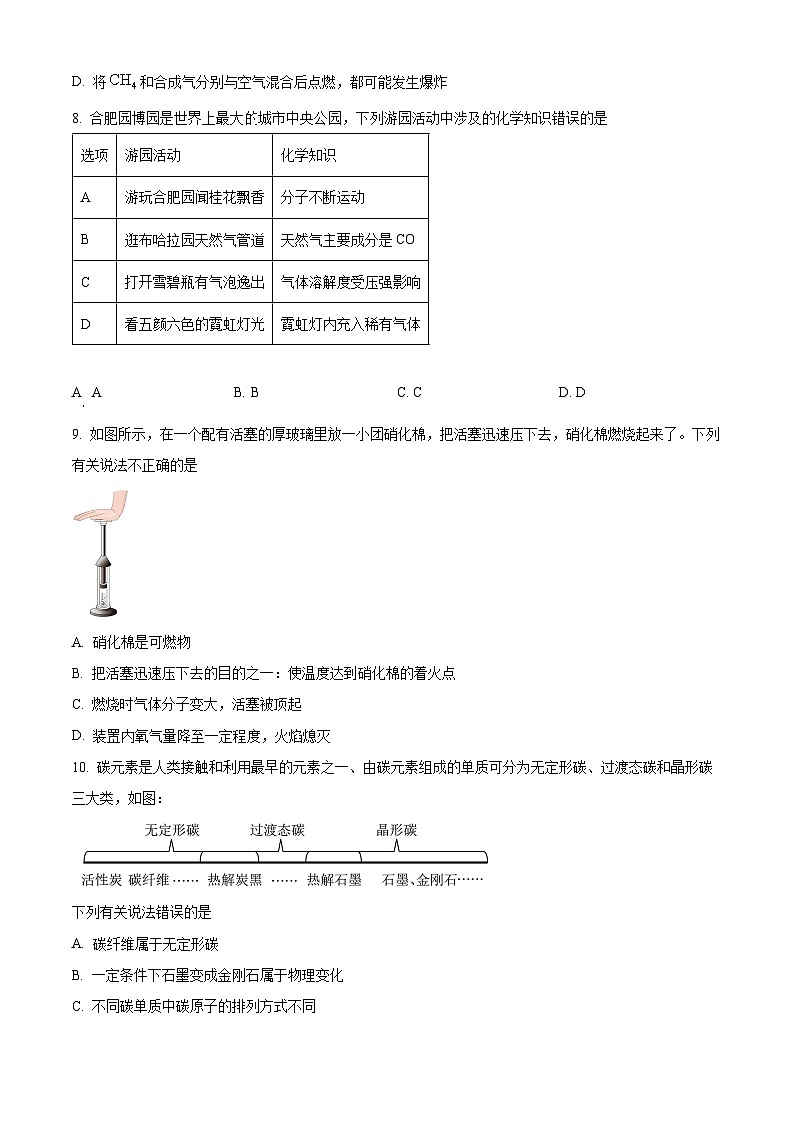 2024年安徽省铜陵市第十一中学中考第三次模拟考试化学试题(原卷版)第3页