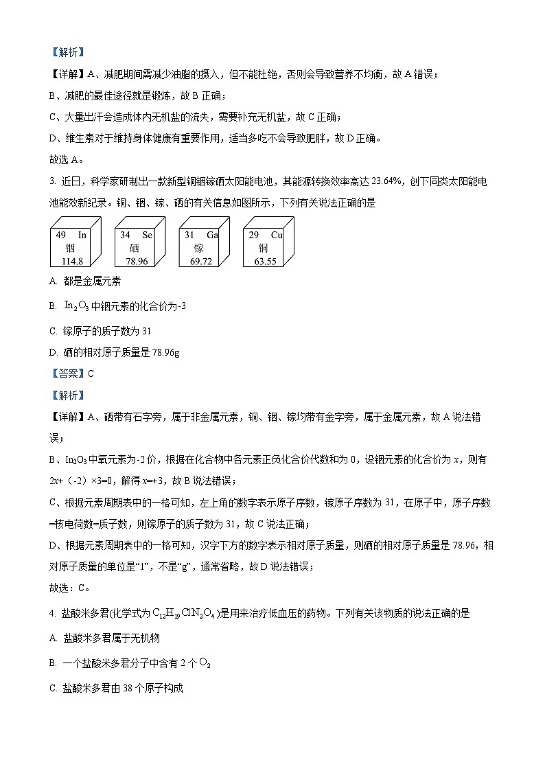 2024年安徽省铜陵市第十一中学中考第三次模拟考试化学试题(解析版)第2页