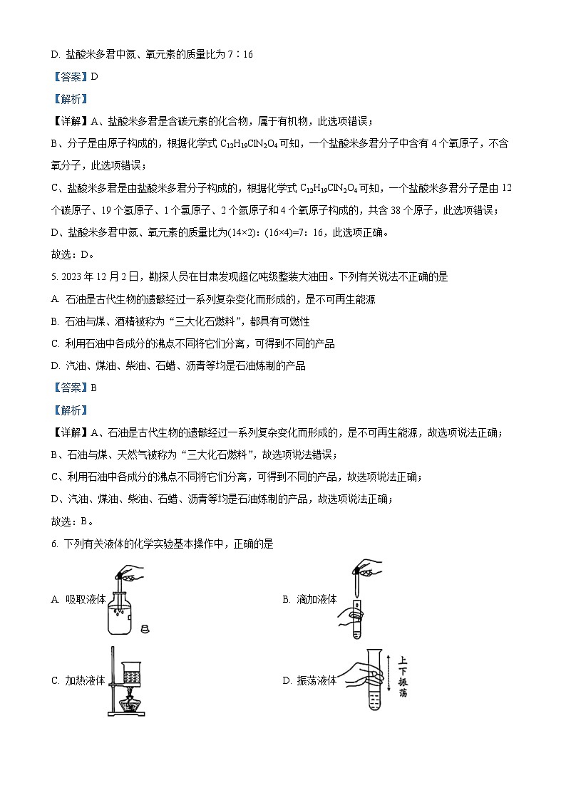 2024年安徽省铜陵市第十一中学中考第三次模拟考试化学试题(解析版)第3页