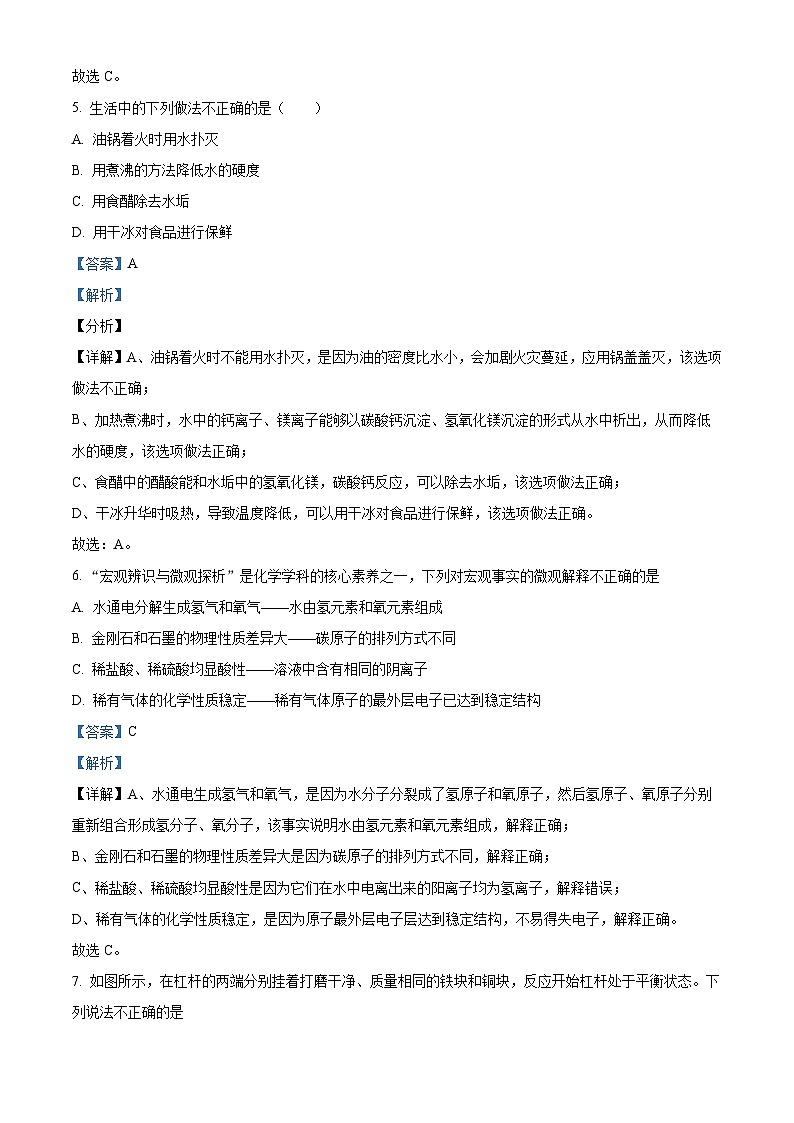 2024年陜西省咸陽(yáng)市部分學(xué)校中考一?；瘜W(xué)試題（解析版）第3頁(yè)