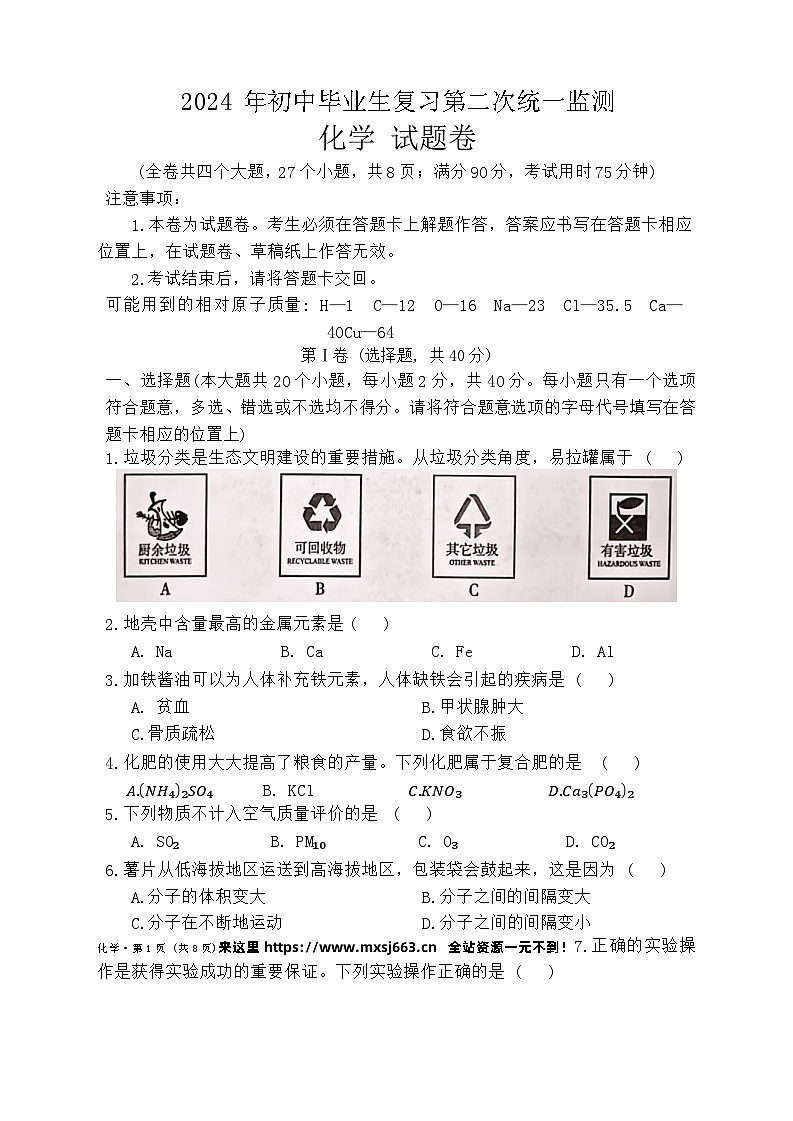 2024年云南省文山市中考二模化学试题01