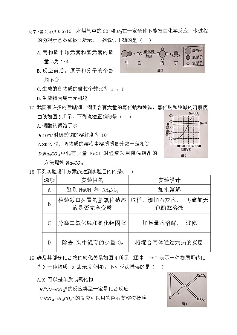 2024年云南省文山市中考二模化学试题03