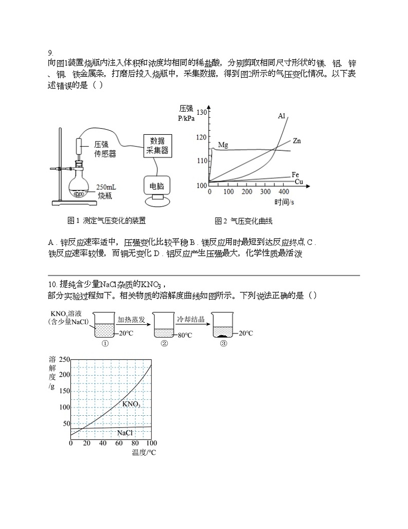 广东省广州市九强校2024年中考第一次综合联考化学试题03