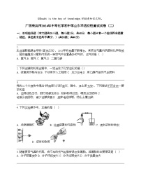广西来宾市2024年中考化学初中学业水平适应性测试试卷（二）