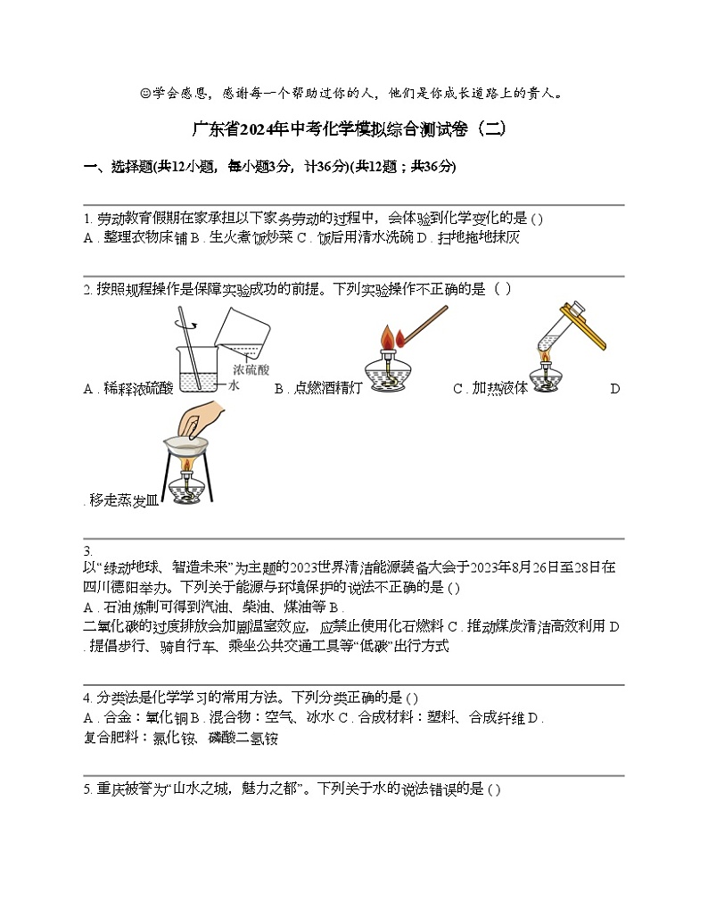 广东省2024年中考化学模拟综合测试卷(二)第1页