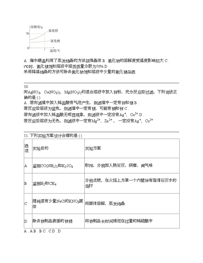 广东省2024年中考化学模拟综合测试卷(二)第3页