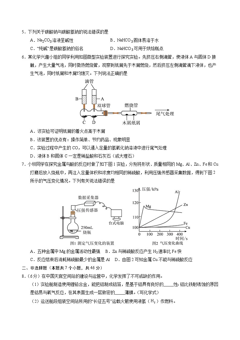 化学(贵州卷)(考试版A4)第2页