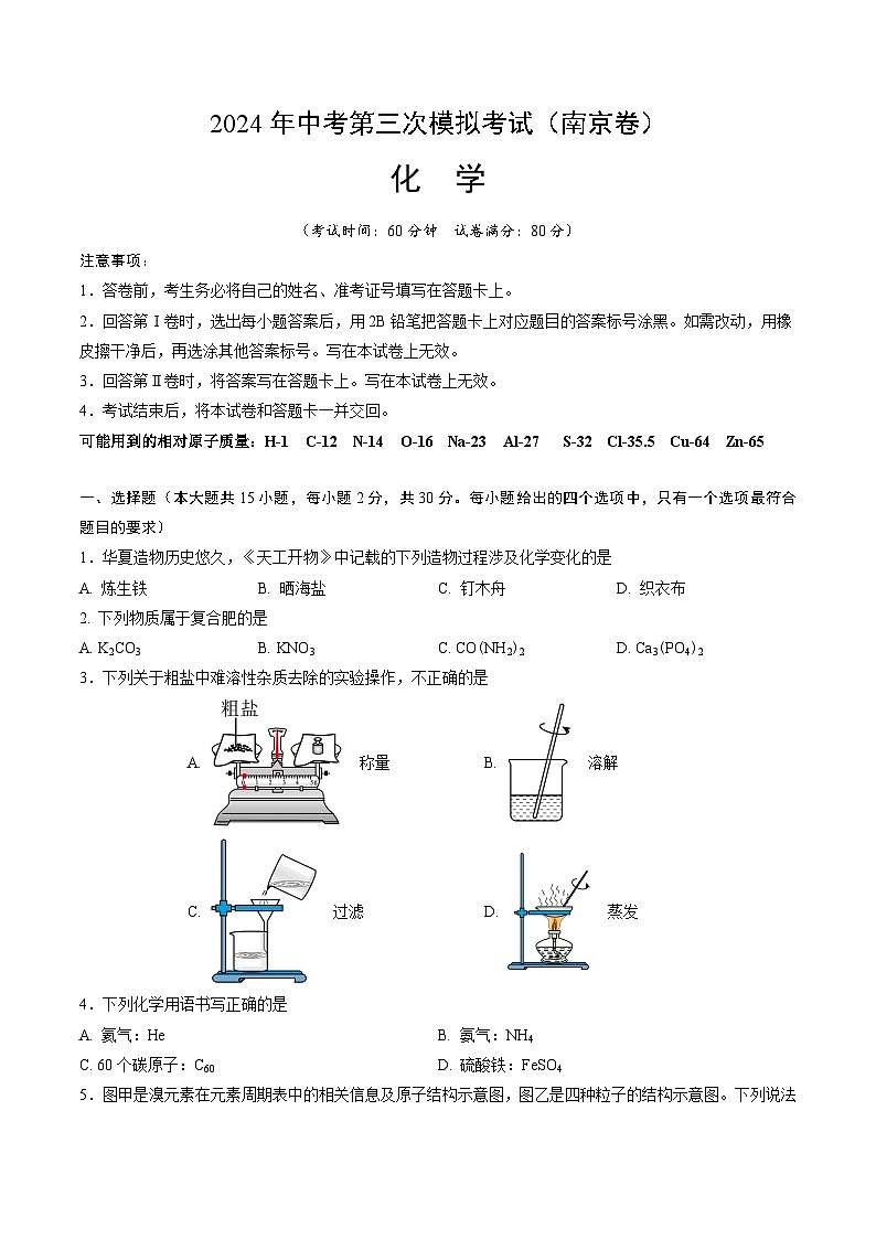 化学(南京卷)(考试版A4)第1页