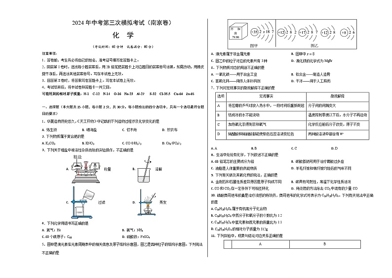 化学(南京卷)(考试版A3)第1页
