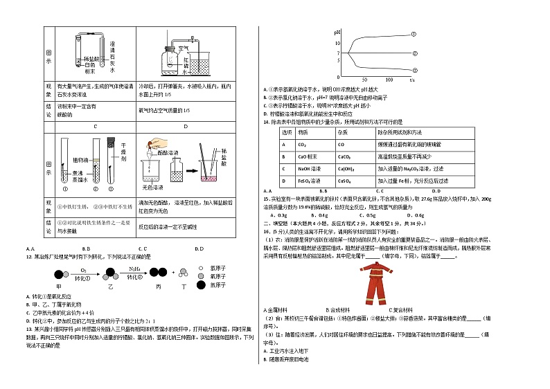 化学(南京卷)(考试版A3)第2页