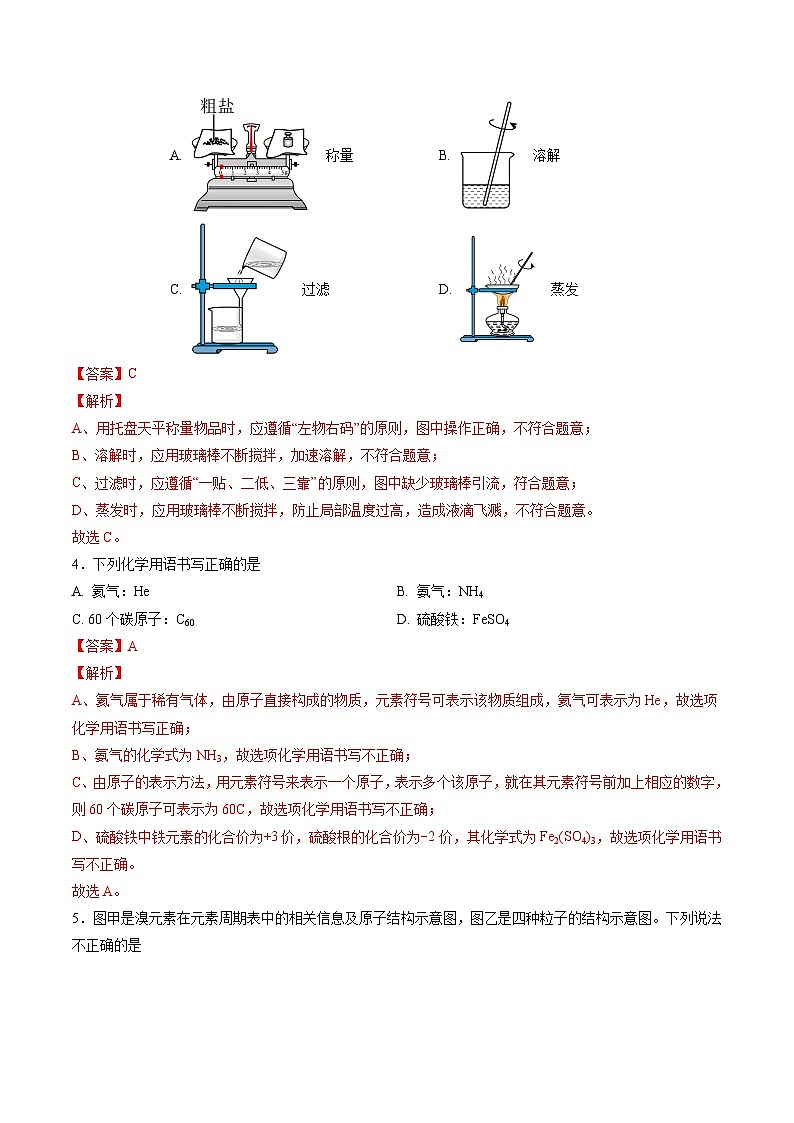 化学(南京卷)(全解全析)第2页