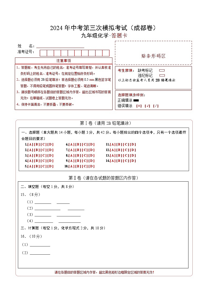 化学(成都卷)-2024年中考第三次模拟考试(含答题卡及答案解析)01