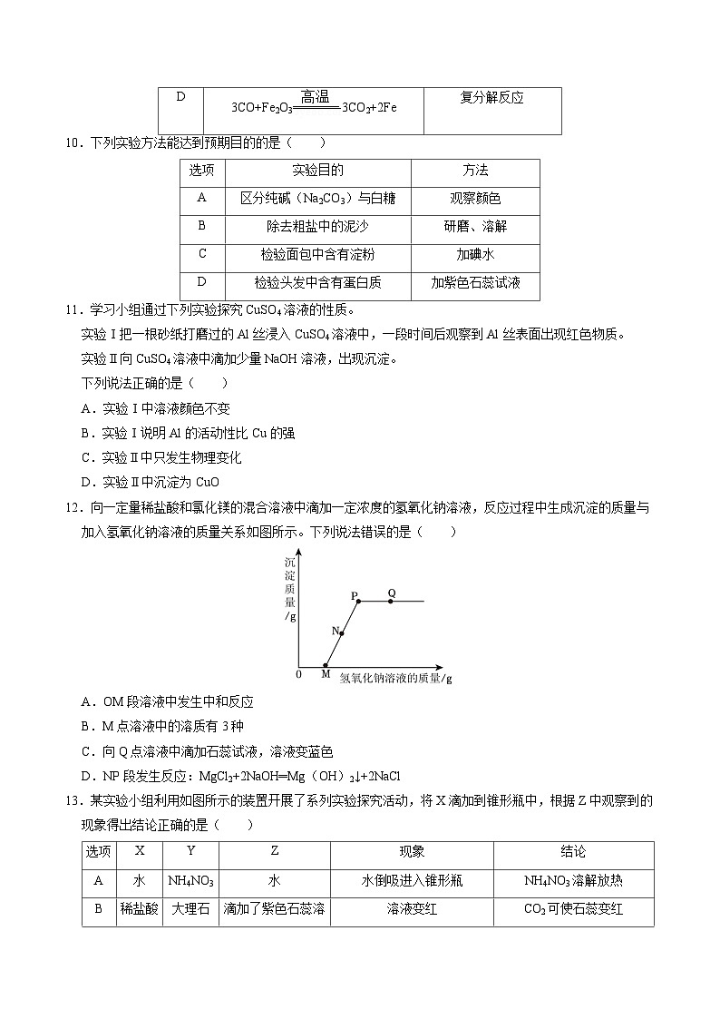 化学(成都卷)-2024年中考第三次模拟考试(含答题卡及答案解析)03