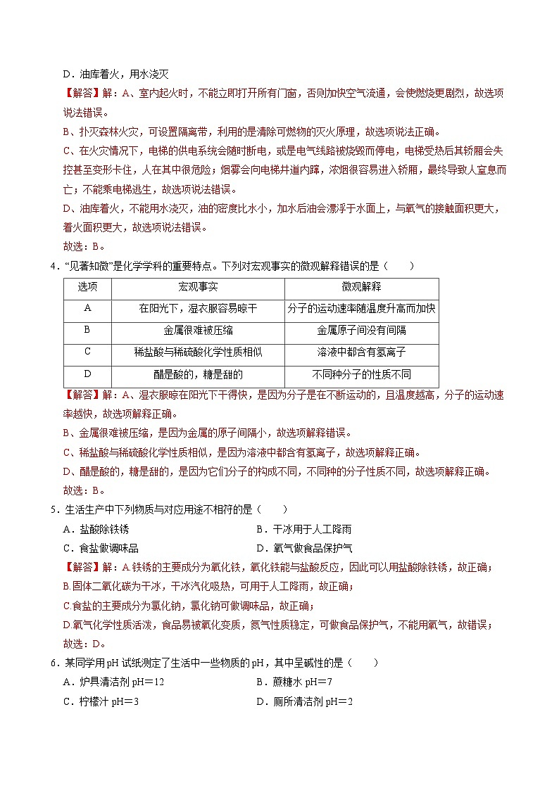 化学(成都卷)-2024年中考第三次模拟考试(含答题卡及答案解析)02