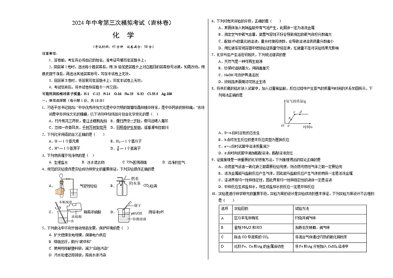 化学(吉林卷)(考试版A3)第1页