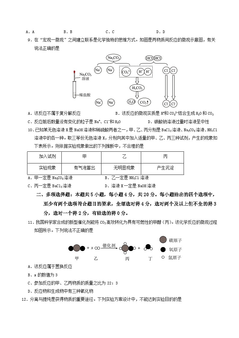 化学(济南卷)(考试版A4)第3页