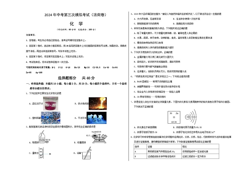 化学(济南卷)(考试版A3)第1页
