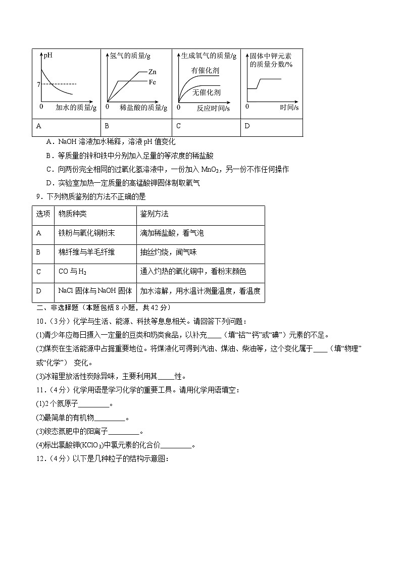 化学(陕西卷)-2024年中考第三次模拟考试(含答题卡及答案解析)03