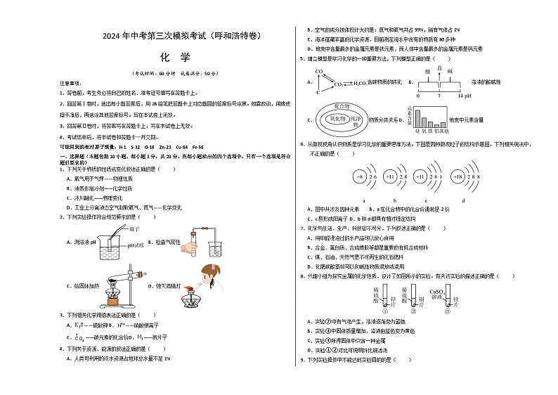 化学(呼和浩特卷)(考试版A3)第1页