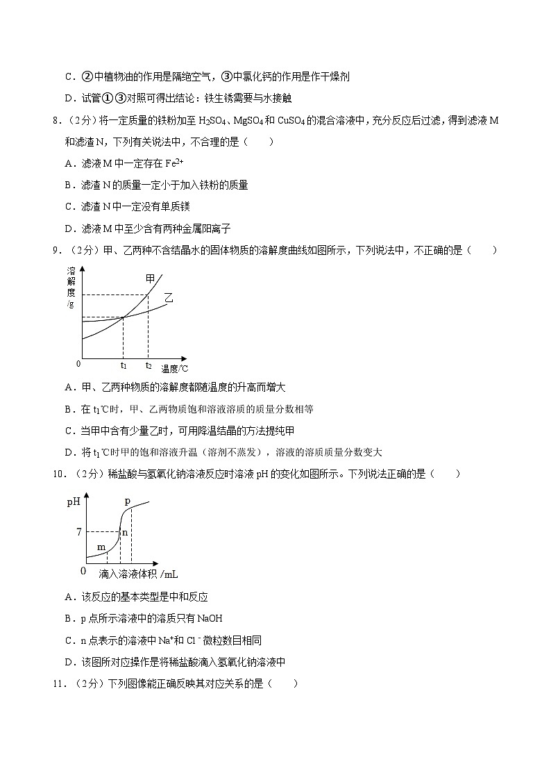 2024年甘肃省武威市凉州区武威第二十四中学教研联片中考二模化学试卷03